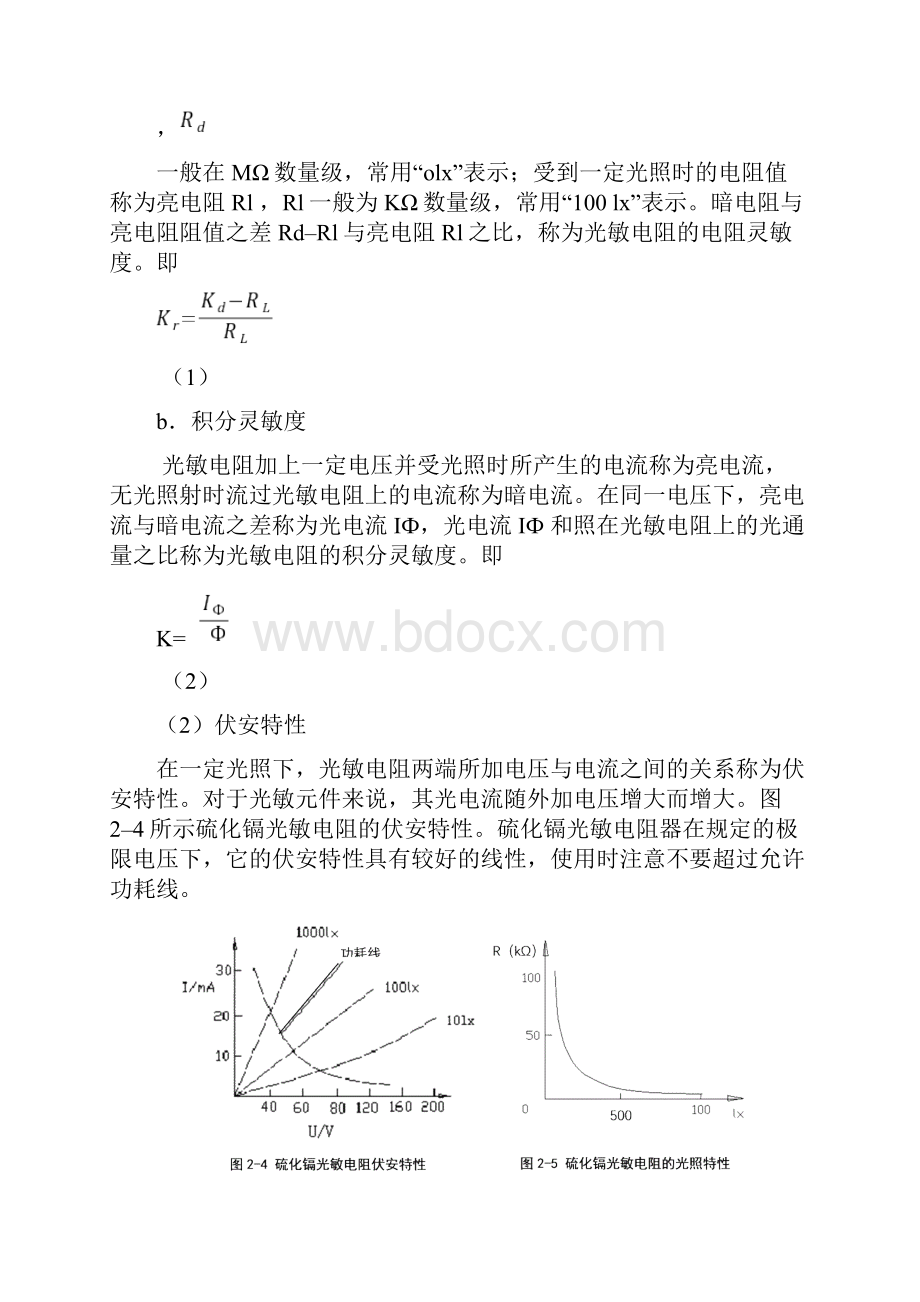 第二章光电传感器及控制系统方案.docx_第3页