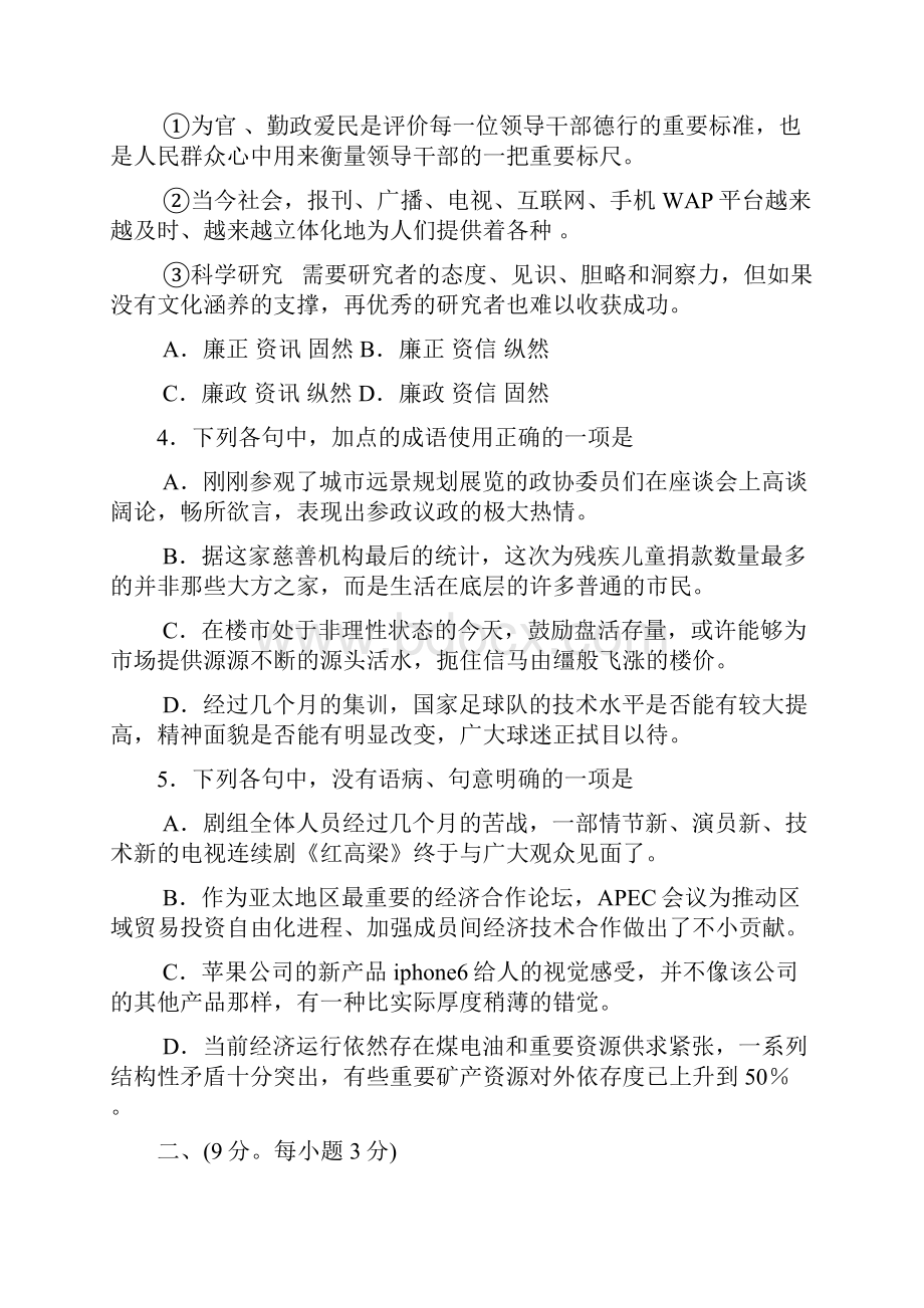 山东省德州市5届高三期中考试语文试题Word版含答案.docx_第2页