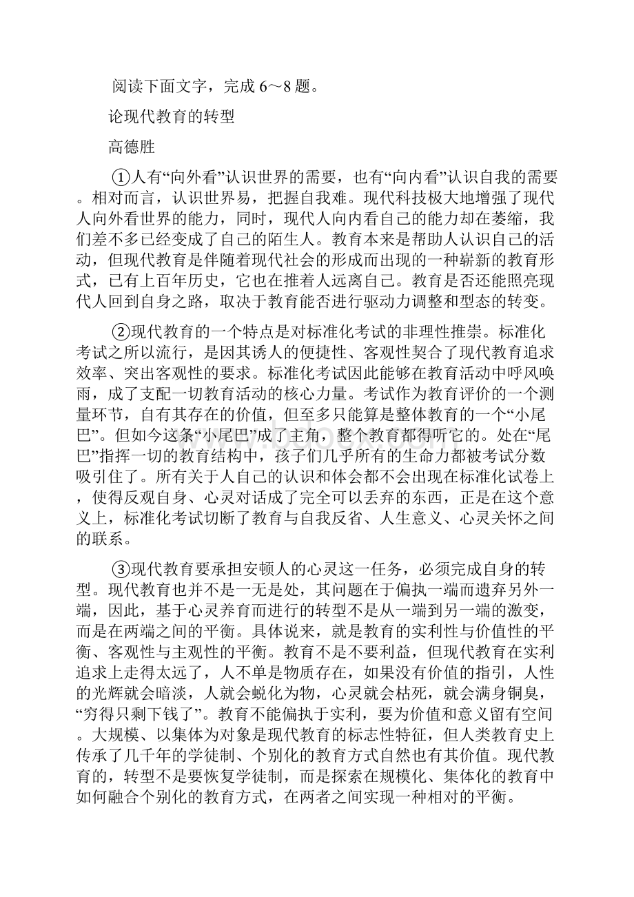 山东省德州市5届高三期中考试语文试题Word版含答案.docx_第3页