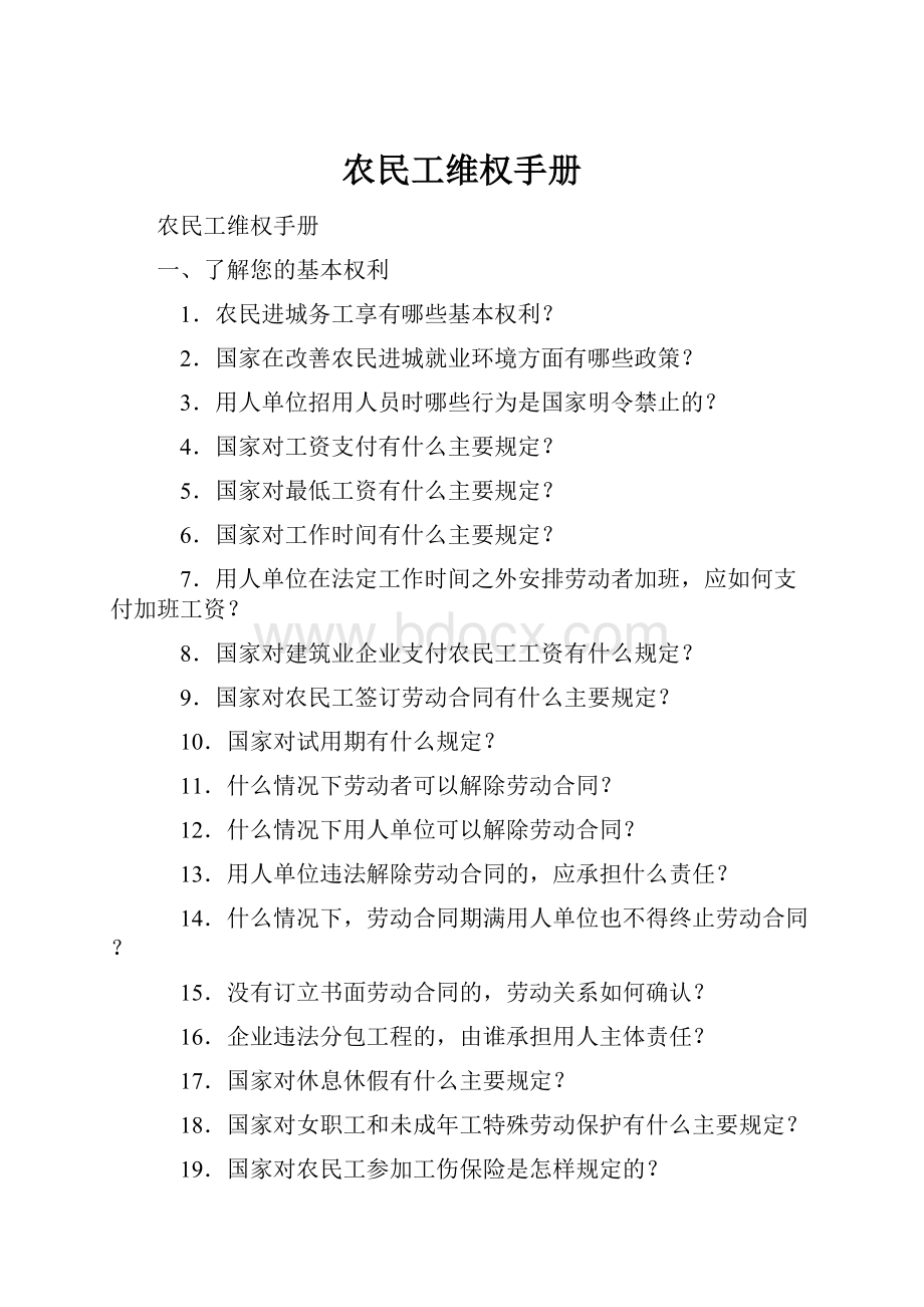 农民工维权手册.docx_第1页