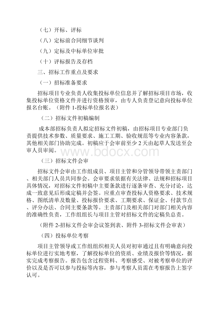 项目招标工作程序最新.docx_第2页