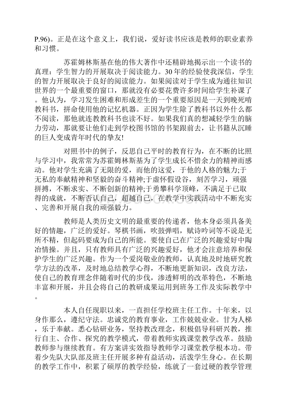 关于班主任工作总结模板十篇.docx_第2页