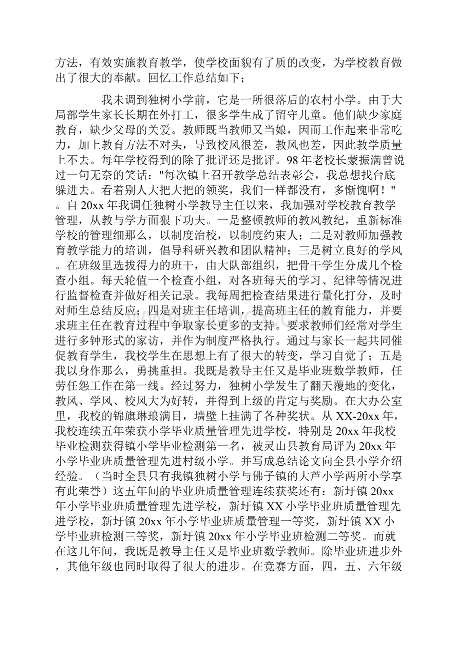 关于班主任工作总结模板十篇.docx_第3页