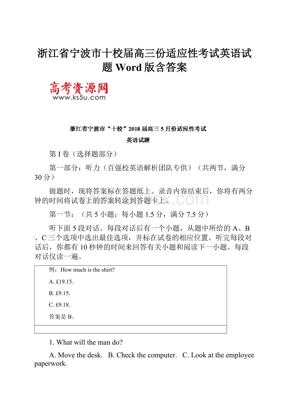 浙江省宁波市十校届高三份适应性考试英语试题Word版含答案.docx_第1页