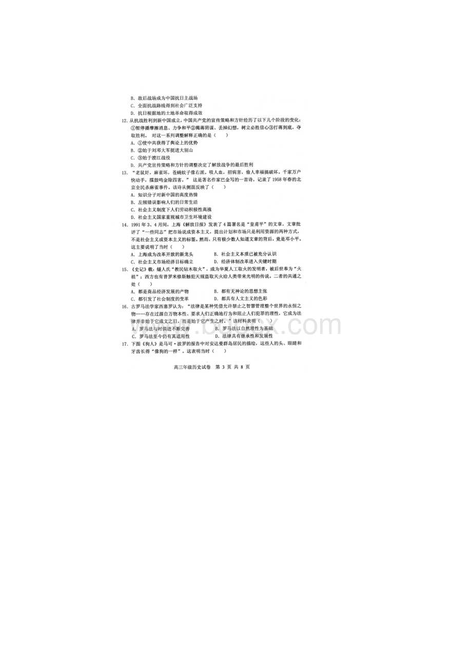 湖北省部分重点中学学年度上学期新高三起点考试历史试题及参考答案.docx_第3页