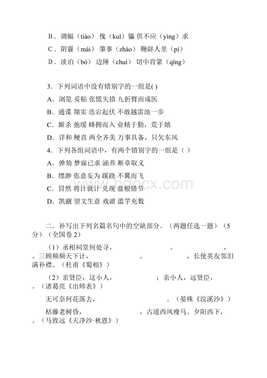 10套字音字形名句5分钟练习教师卷.docx_第3页