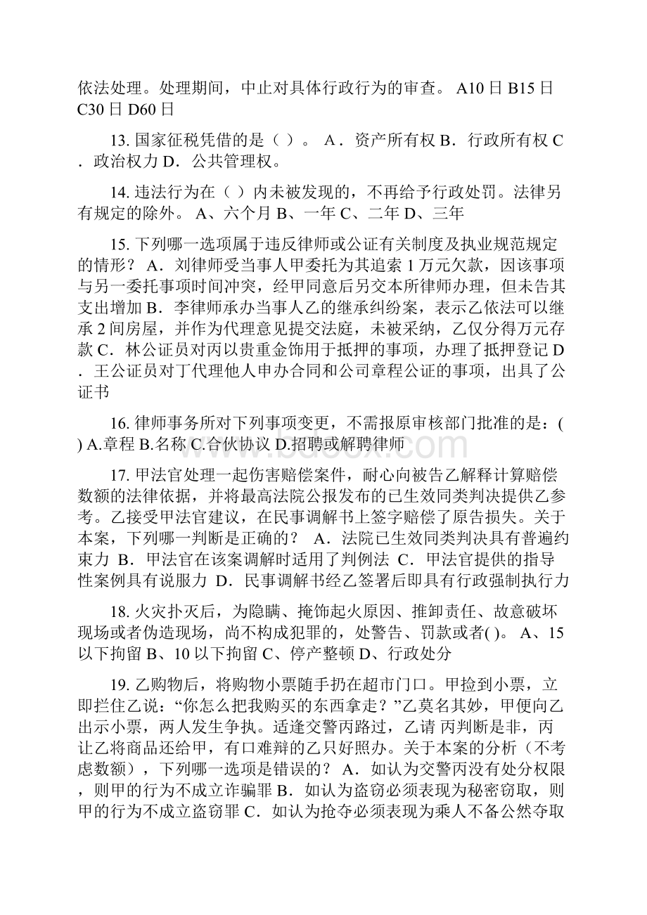 上半年宁夏省司法考试刑法事考试试题.docx_第3页