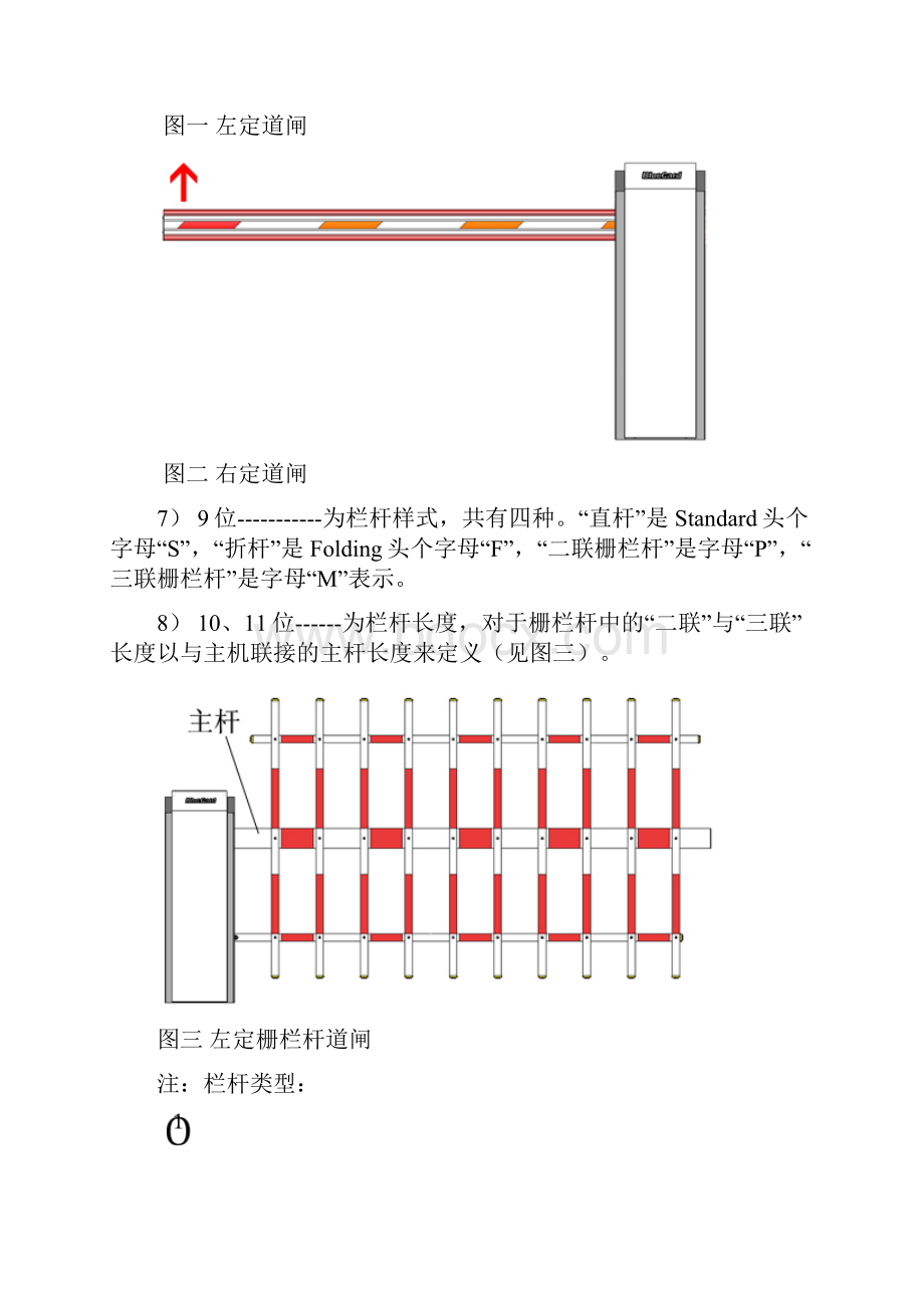 II型道闸编号管理规定.docx_第3页