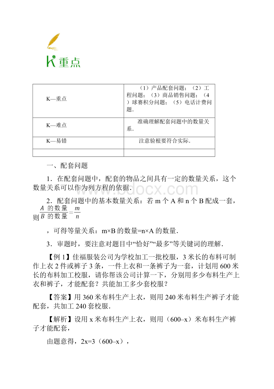 人教版七年级数学上册讲义中等班34 实际问题与一元一次方程.docx_第2页