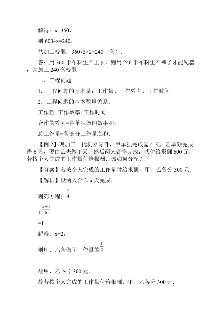 人教版七年级数学上册讲义中等班34 实际问题与一元一次方程.docx_第3页