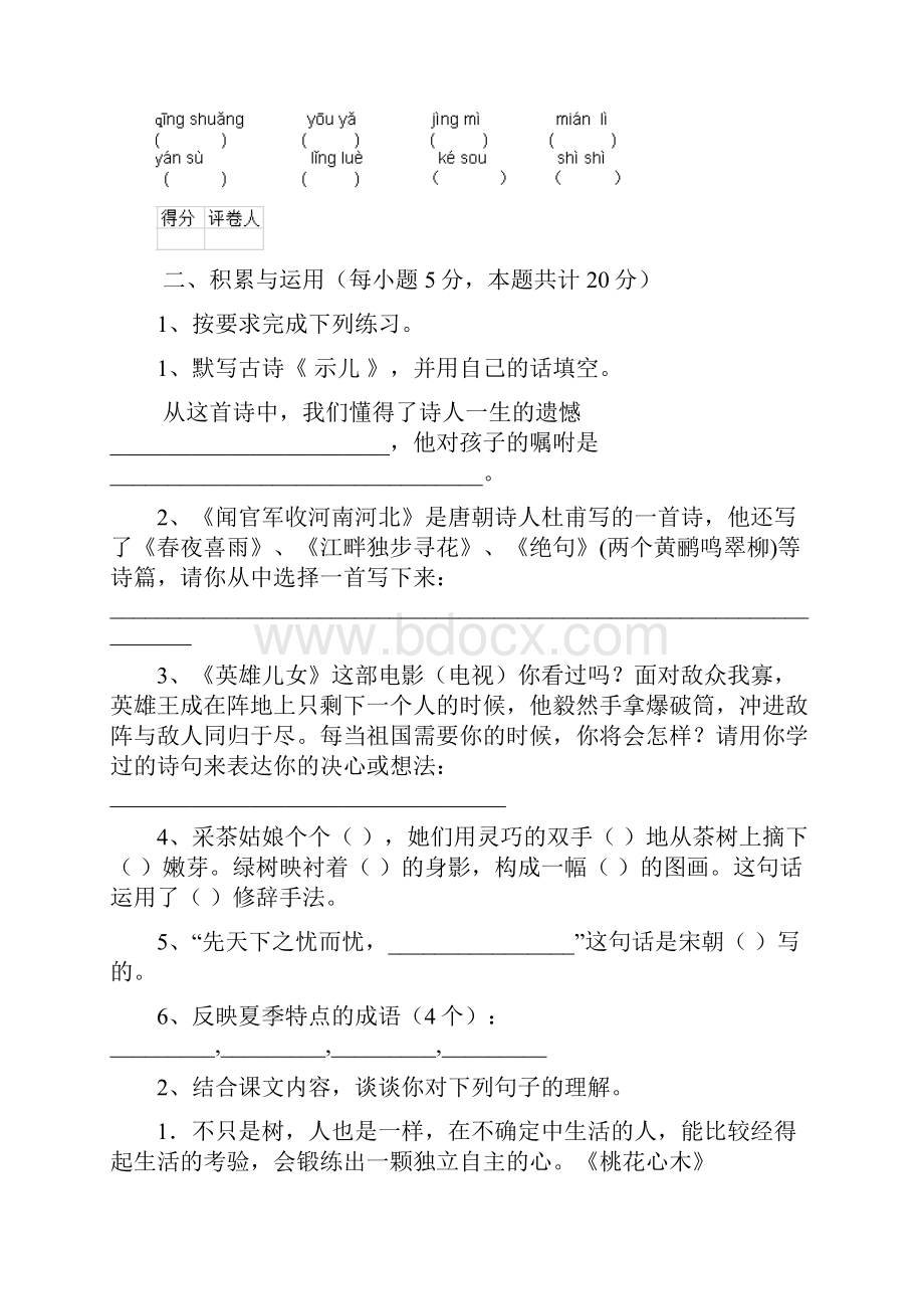 六年级语文上学期期末测试试题 北师大版B卷 附答案.docx_第3页