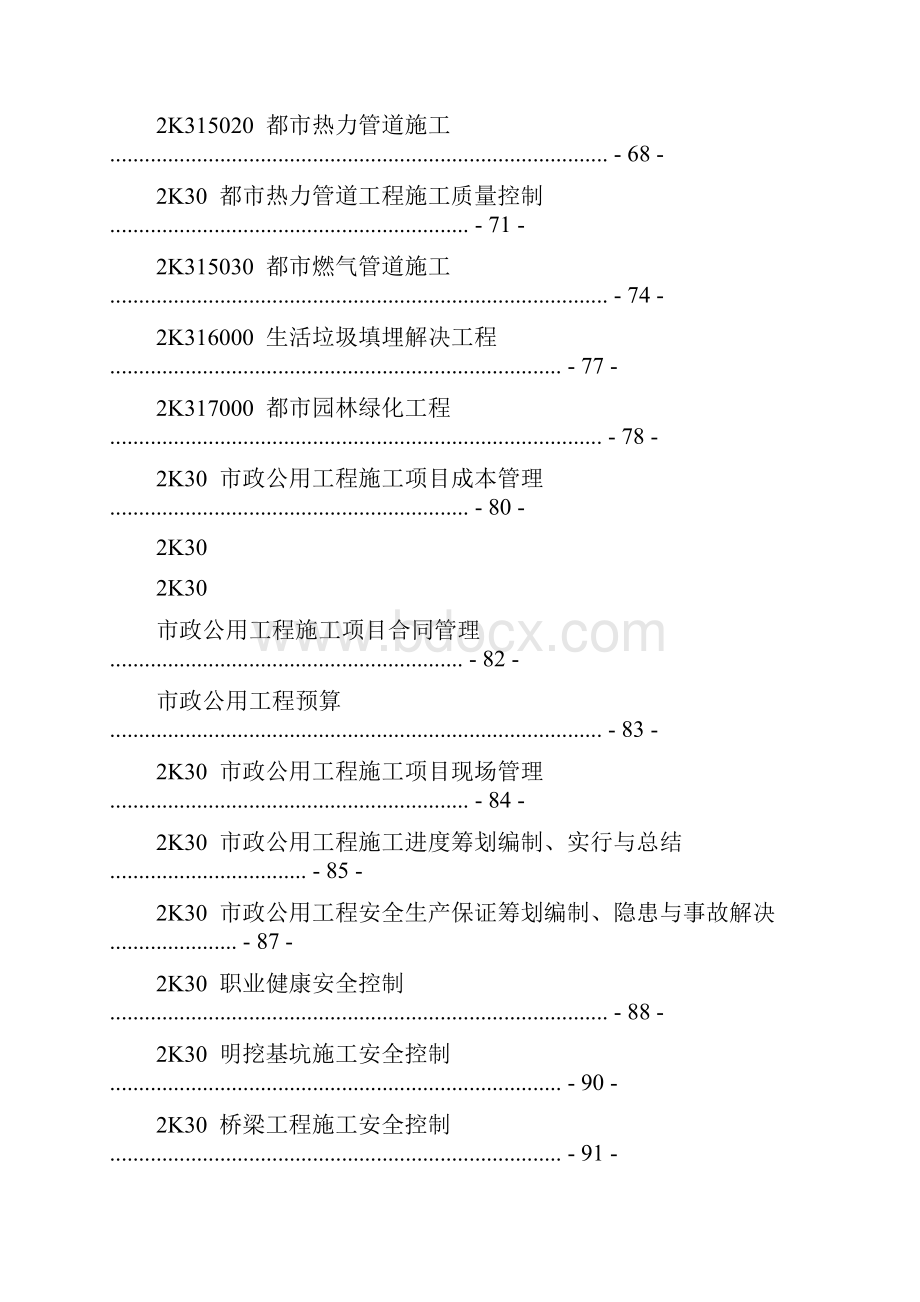 二级建造师市政重点笔记整理陈明.docx_第2页