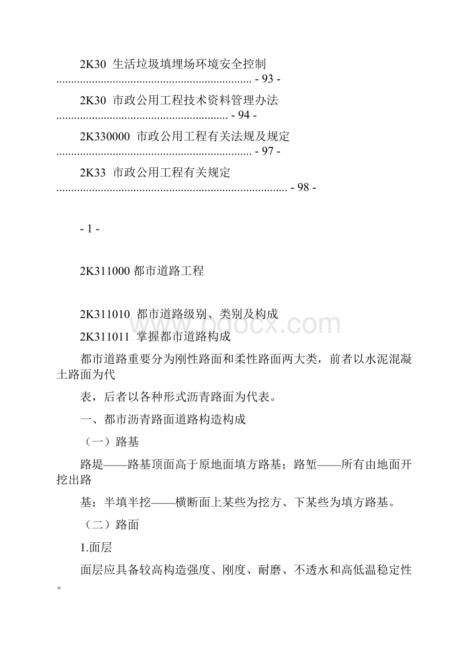 二级建造师市政重点笔记整理陈明.docx_第3页