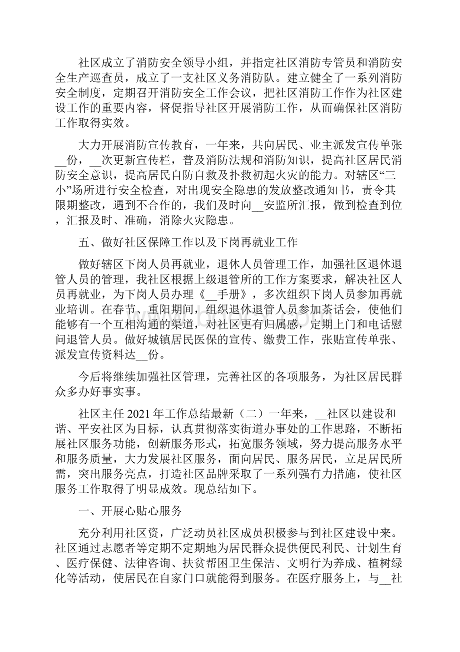 社区主任工作总结.docx_第2页