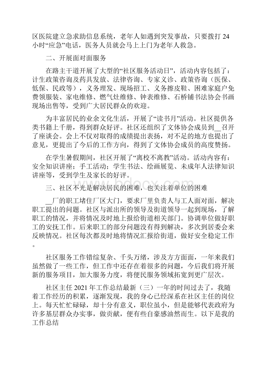 社区主任工作总结.docx_第3页