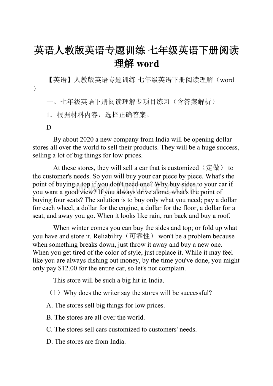 英语人教版英语专题训练 七年级英语下册阅读理解word.docx_第1页