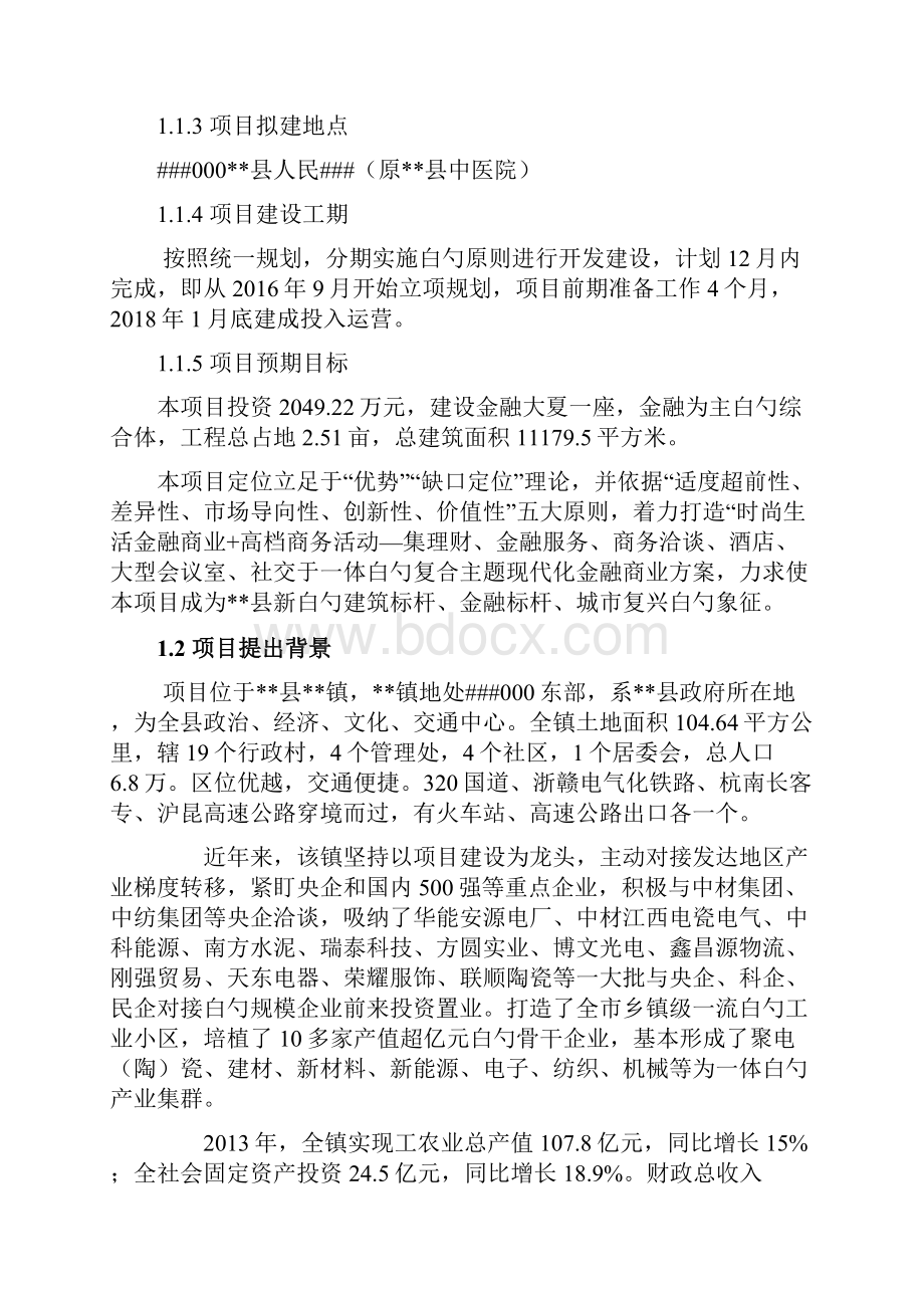 推荐XX金融大厦项目工程建设可行性研究报告.docx_第2页