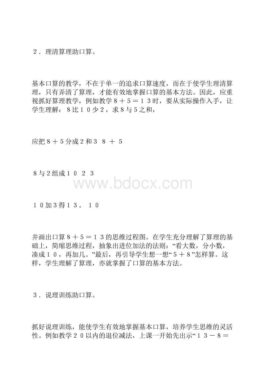 如何培养学生的口算能力.docx_第2页