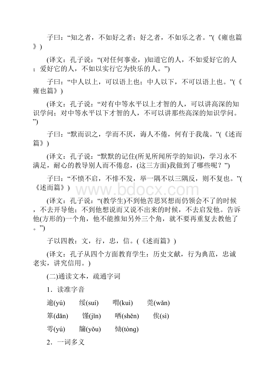 高中语文教案学案及课时训练之论语选读之当仁不让于师.docx_第3页