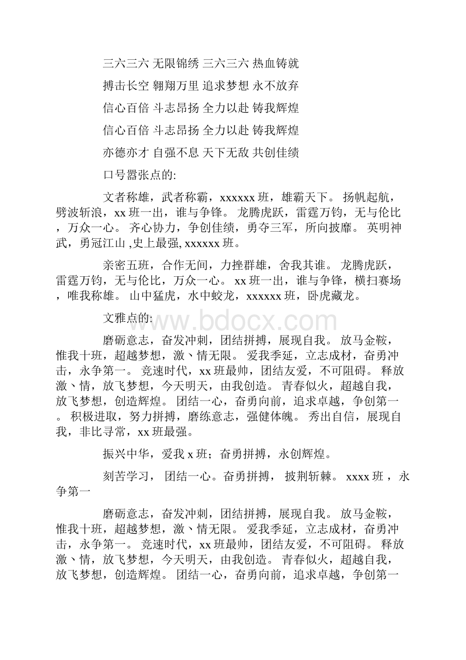 班级跑步的口号.docx_第2页