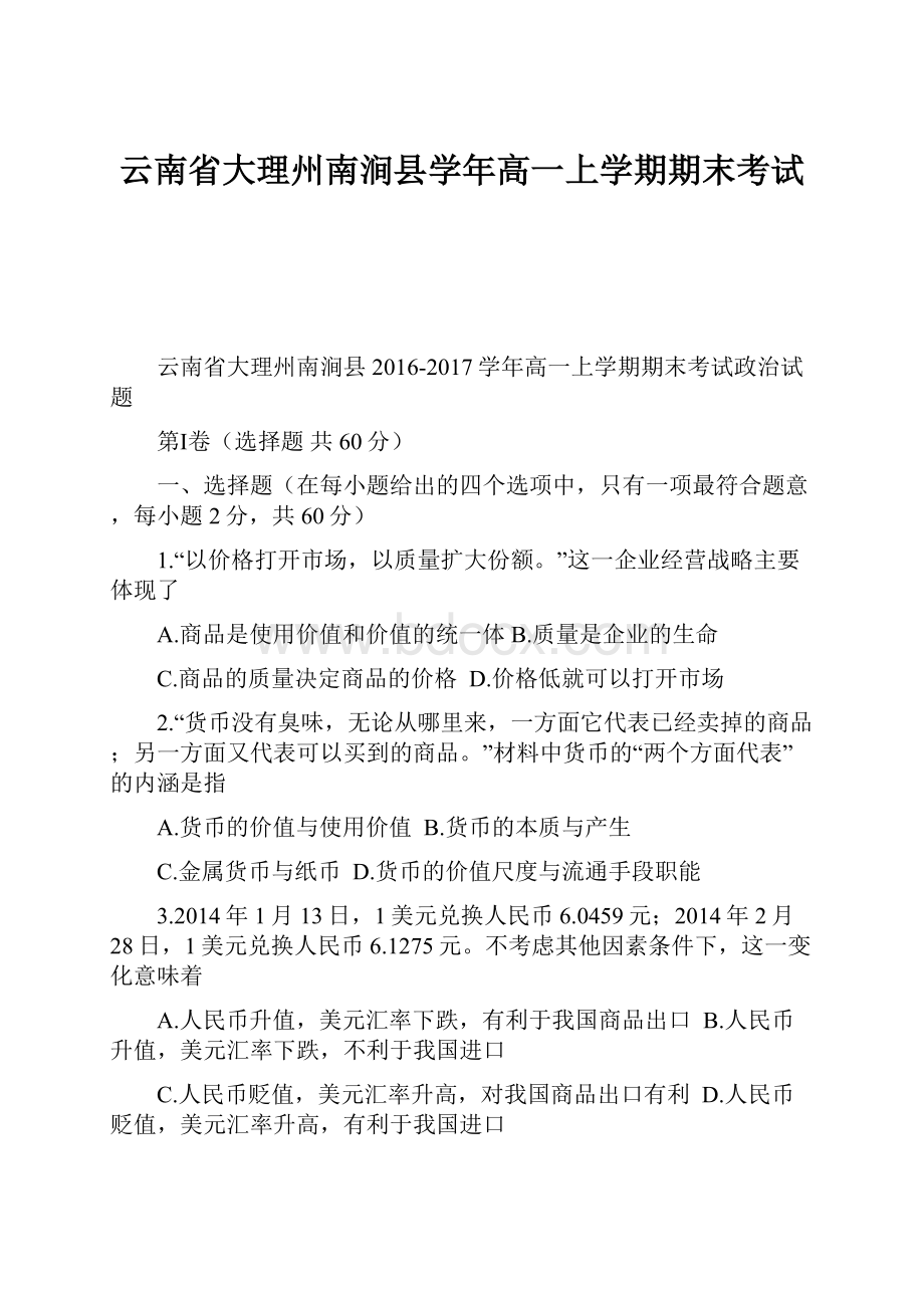 云南省大理州南涧县学年高一上学期期末考试.docx