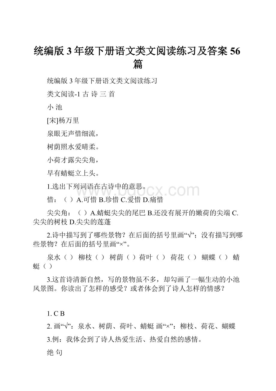 统编版3年级下册语文类文阅读练习及答案56篇.docx