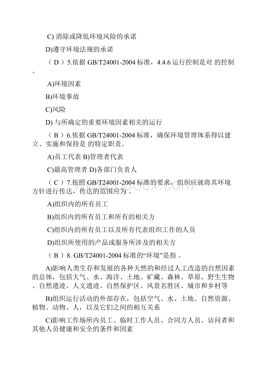 EMS注册审核员考试试题库及答案.docx_第2页