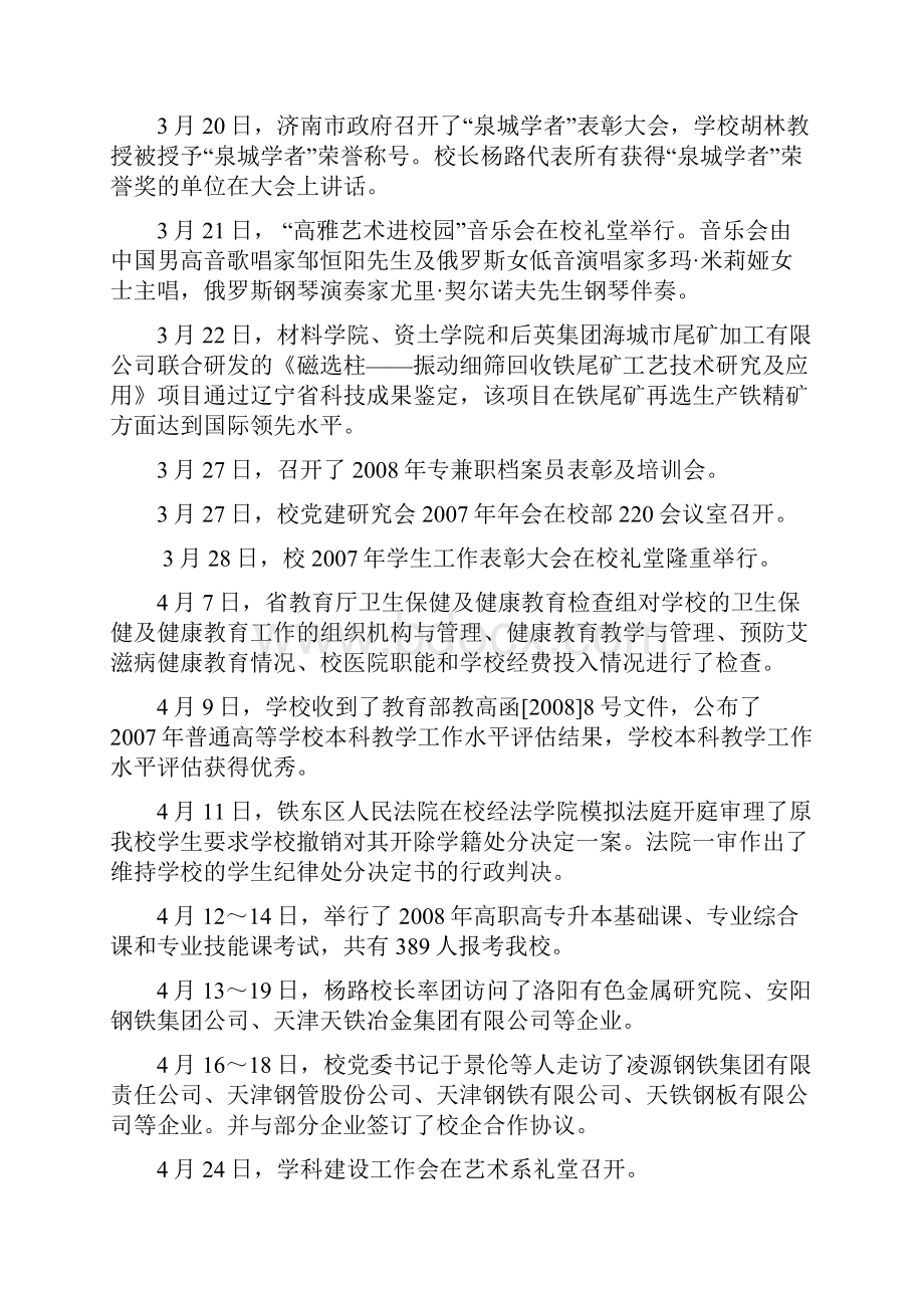 辽宁科技大学大事记.docx_第2页