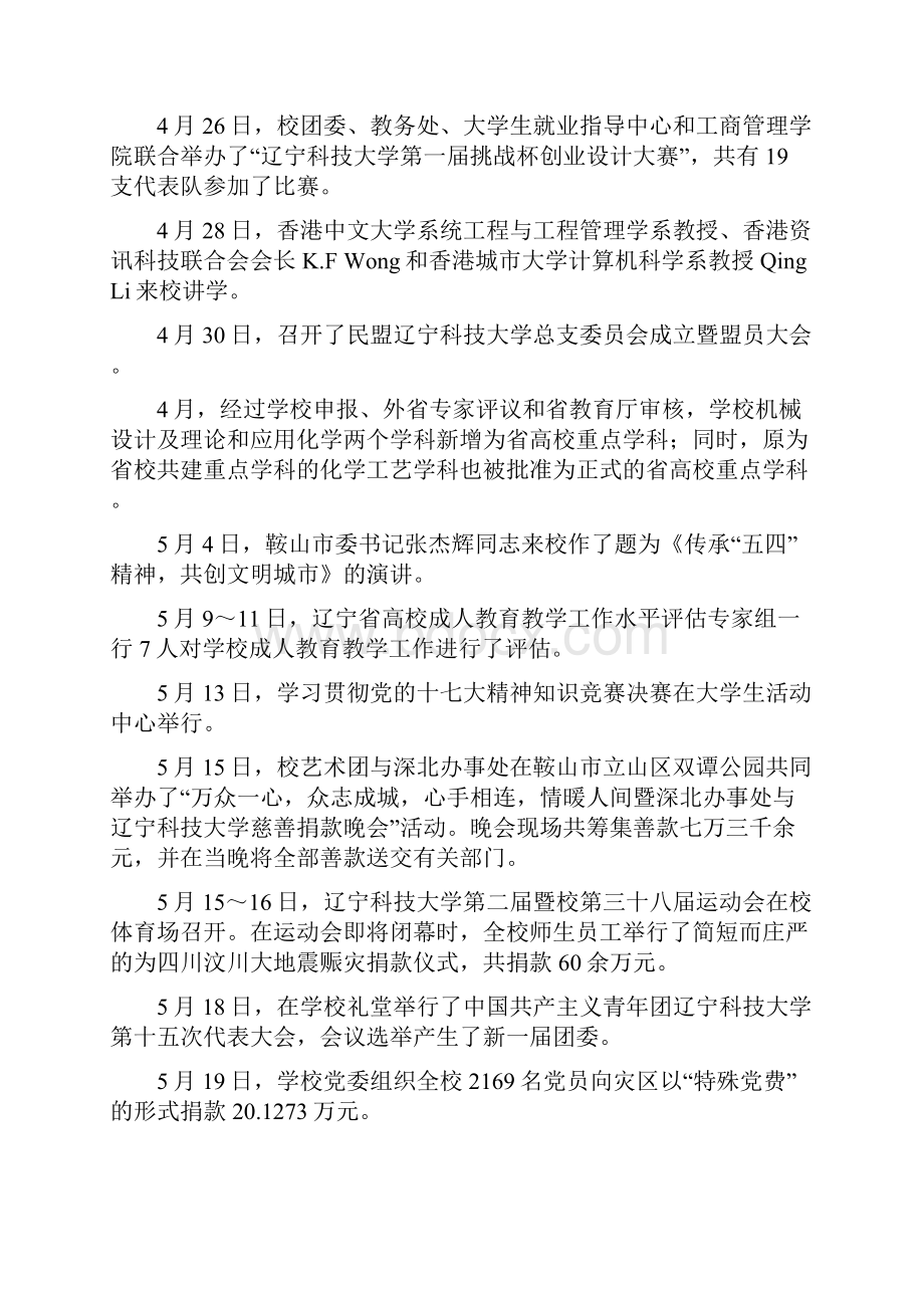 辽宁科技大学大事记.docx_第3页