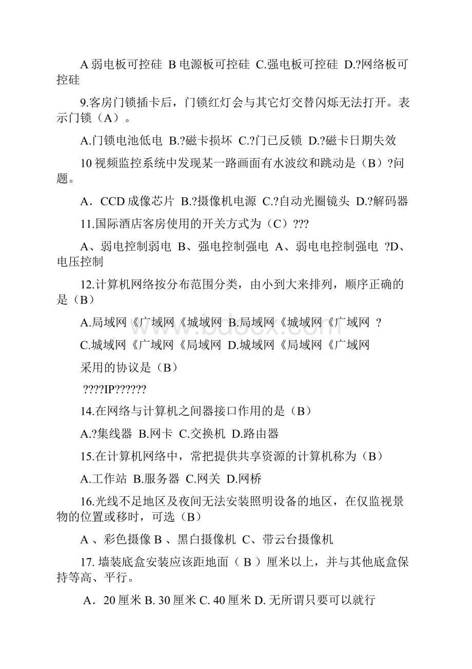 弱电考试题答案解析.docx_第2页