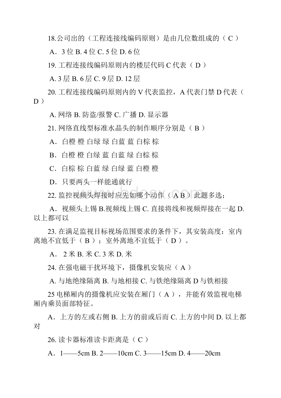 弱电考试题答案解析.docx_第3页