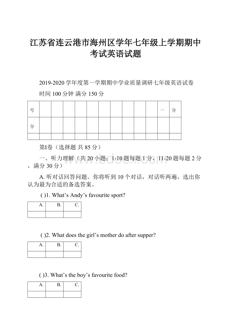 江苏省连云港市海州区学年七年级上学期期中考试英语试题.docx