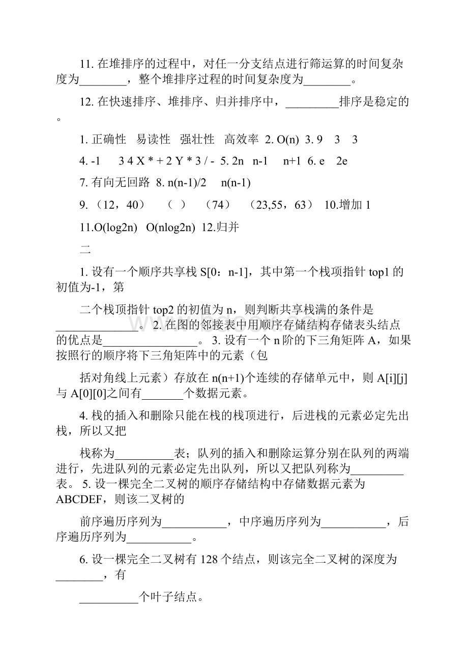 数据结构填空练习题.docx_第2页