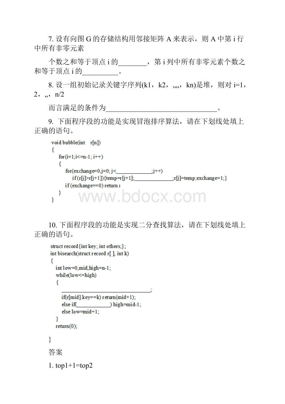 数据结构填空练习题.docx_第3页