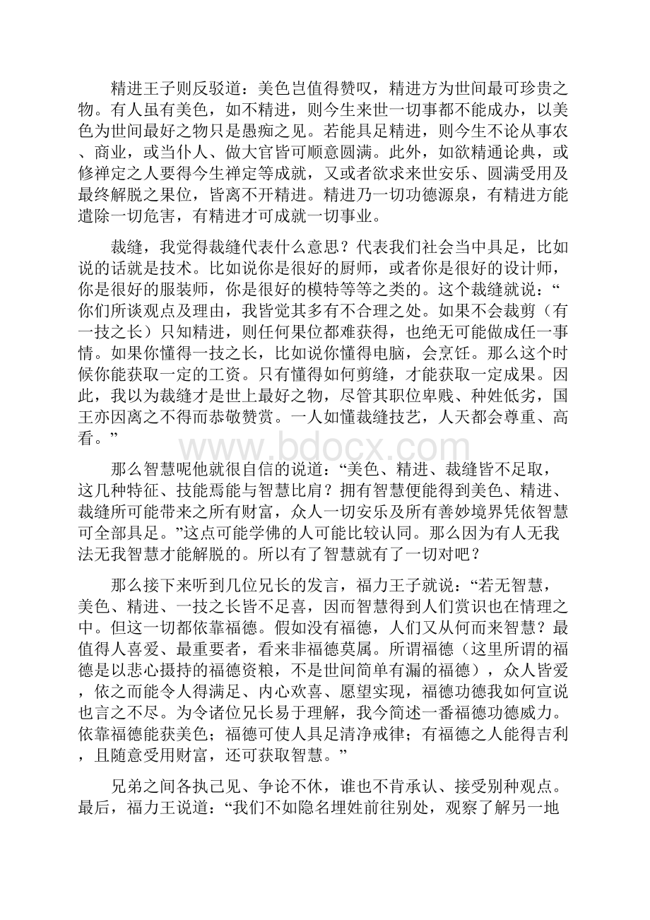 离幸福很近2金钱到底有多值钱.docx_第3页