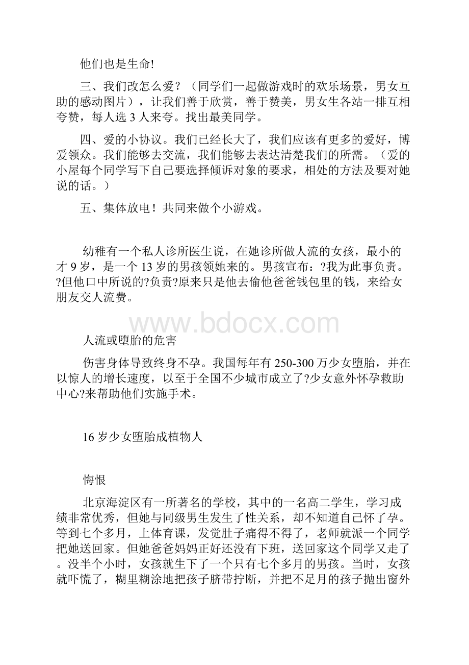 七十二班青春期讲稿课稿.docx_第2页