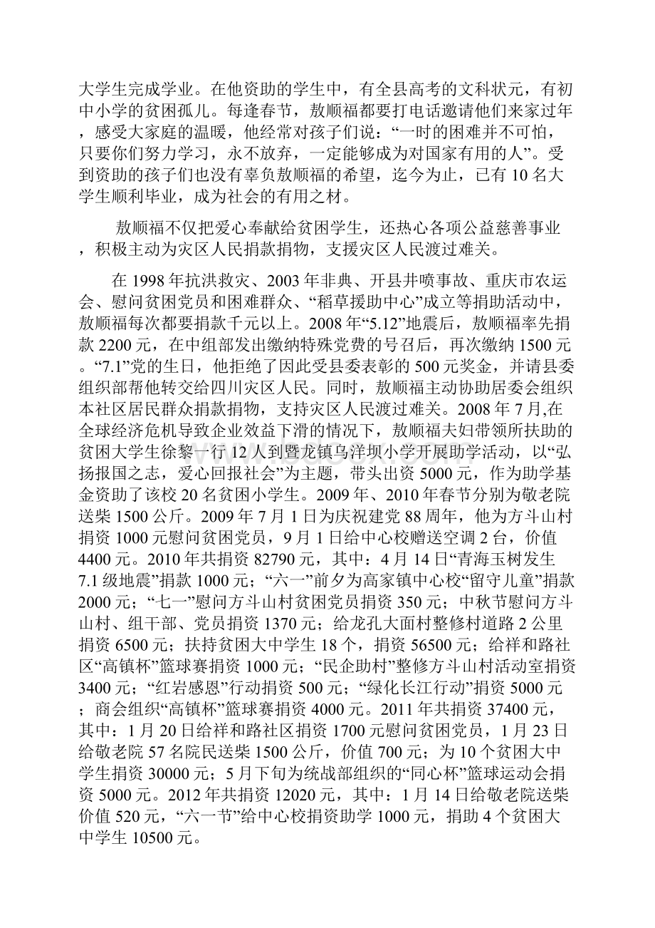 丰都孝善故事.docx_第2页