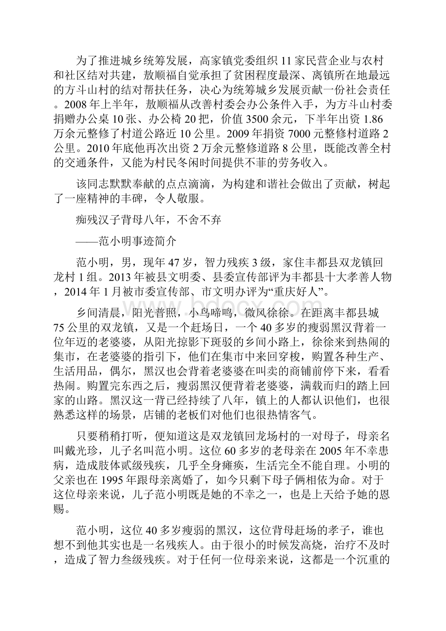 丰都孝善故事.docx_第3页