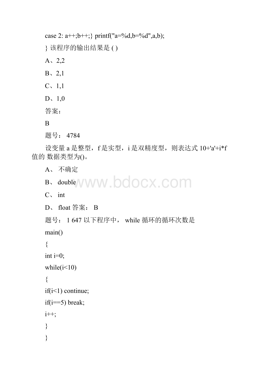 大学C语言考试题库.docx_第3页