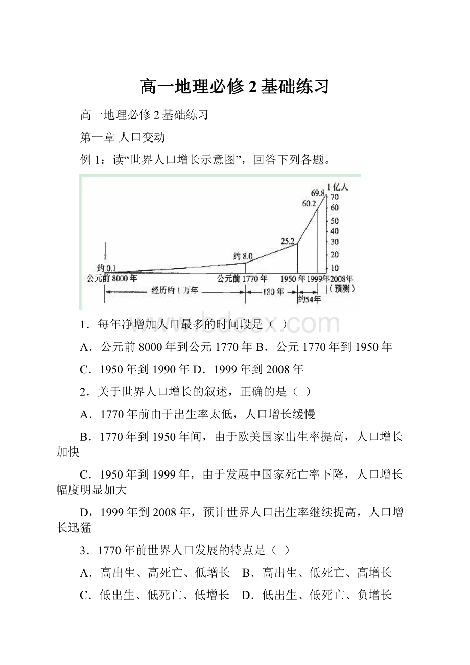 高一地理必修2基础练习.docx