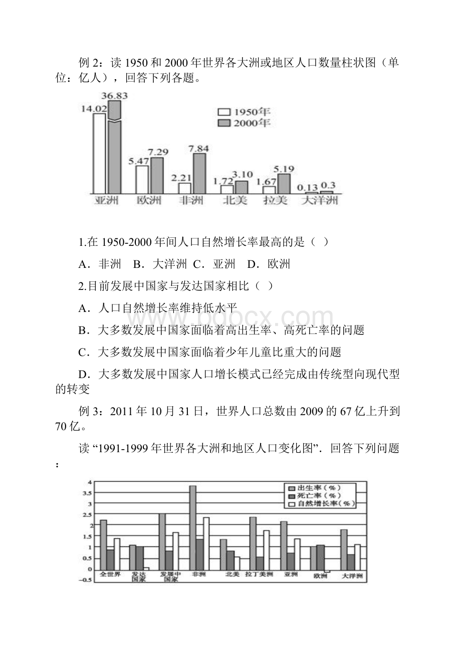 高一地理必修2基础练习.docx_第2页