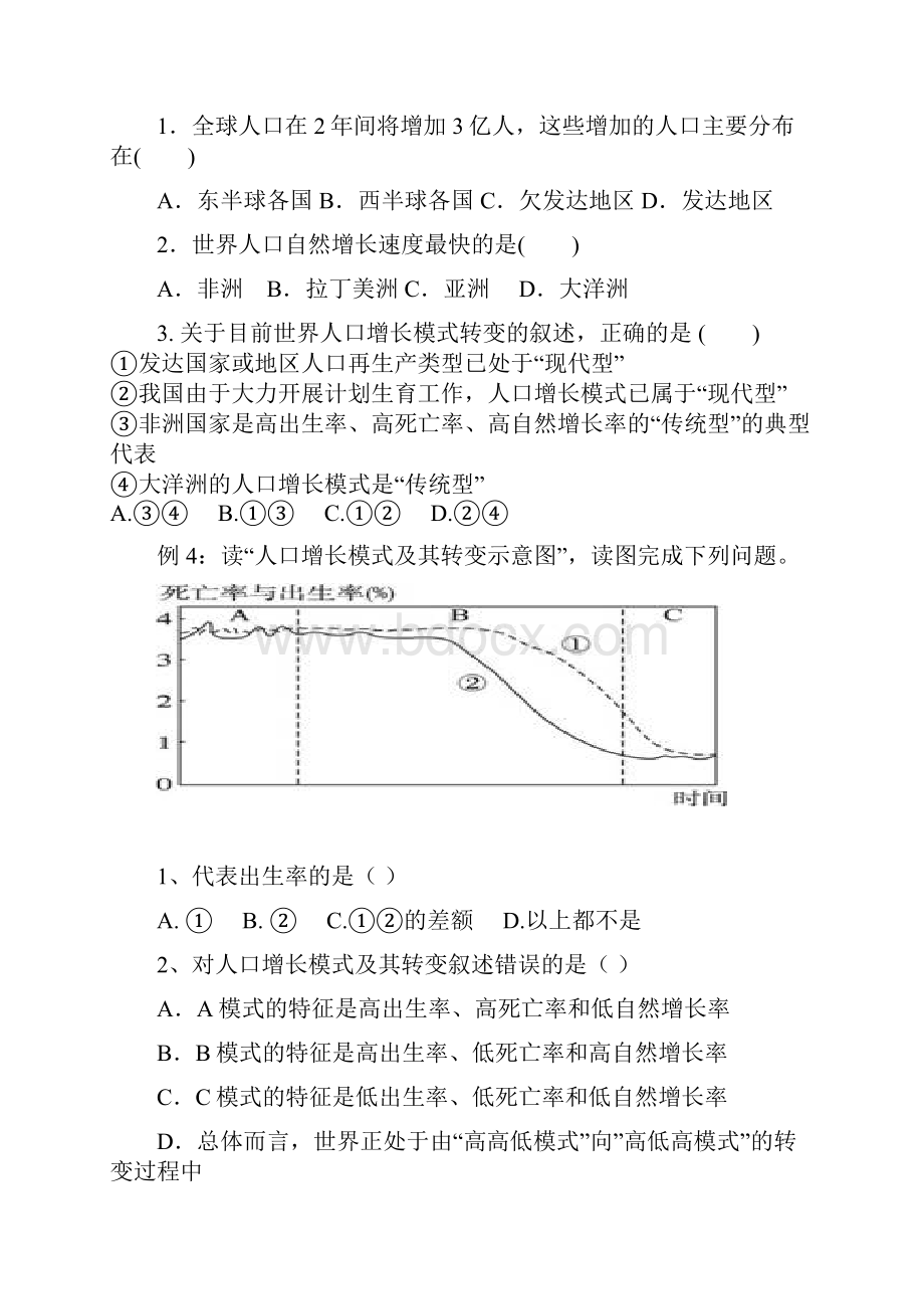 高一地理必修2基础练习.docx_第3页