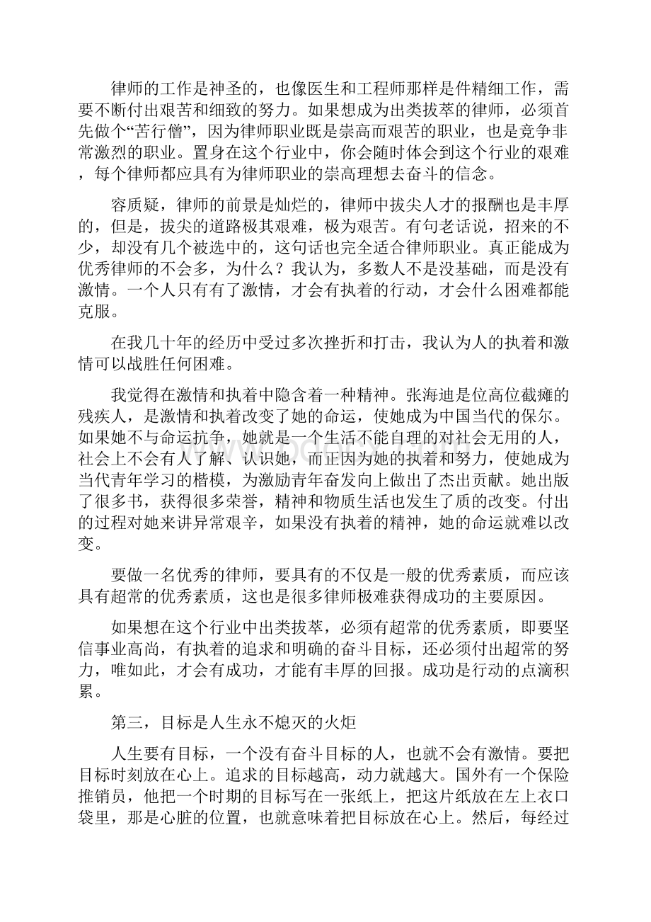 如何成为一名优秀的律师.docx_第2页