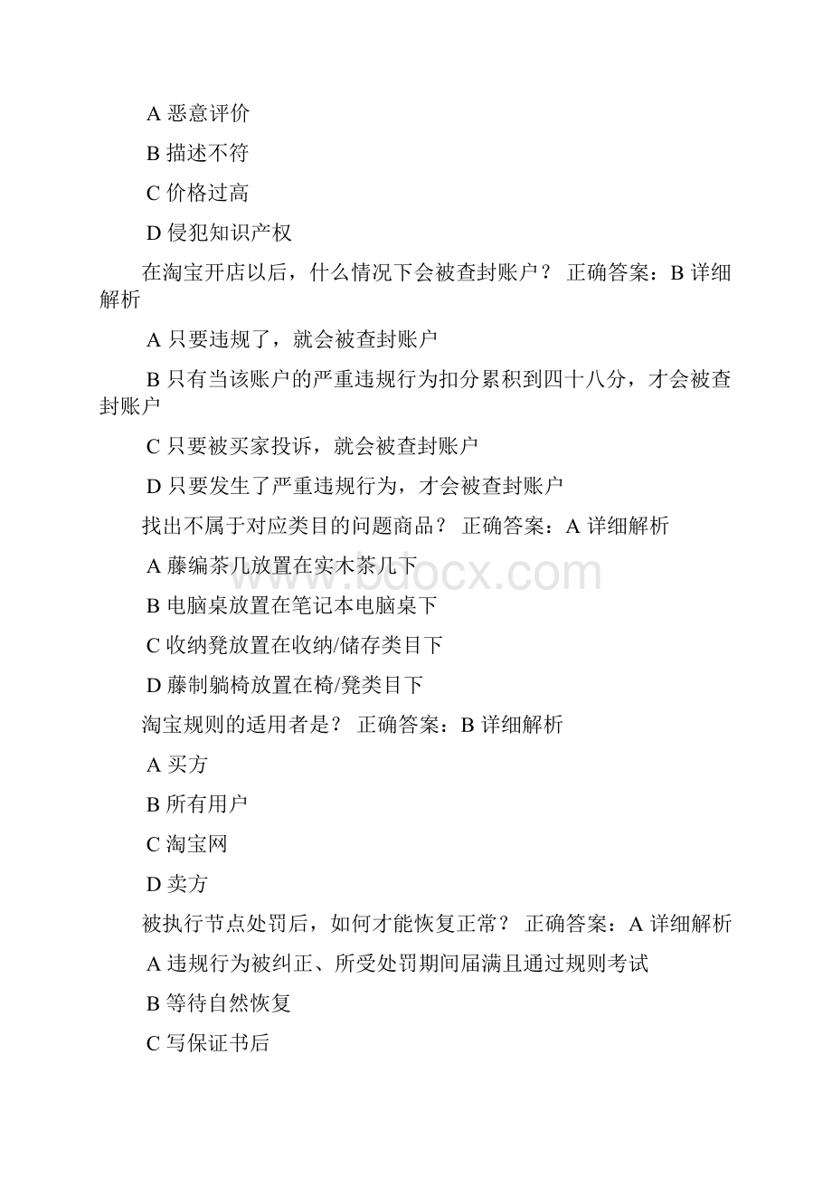 淘宝开店考试免费题库及答案解析.docx_第3页