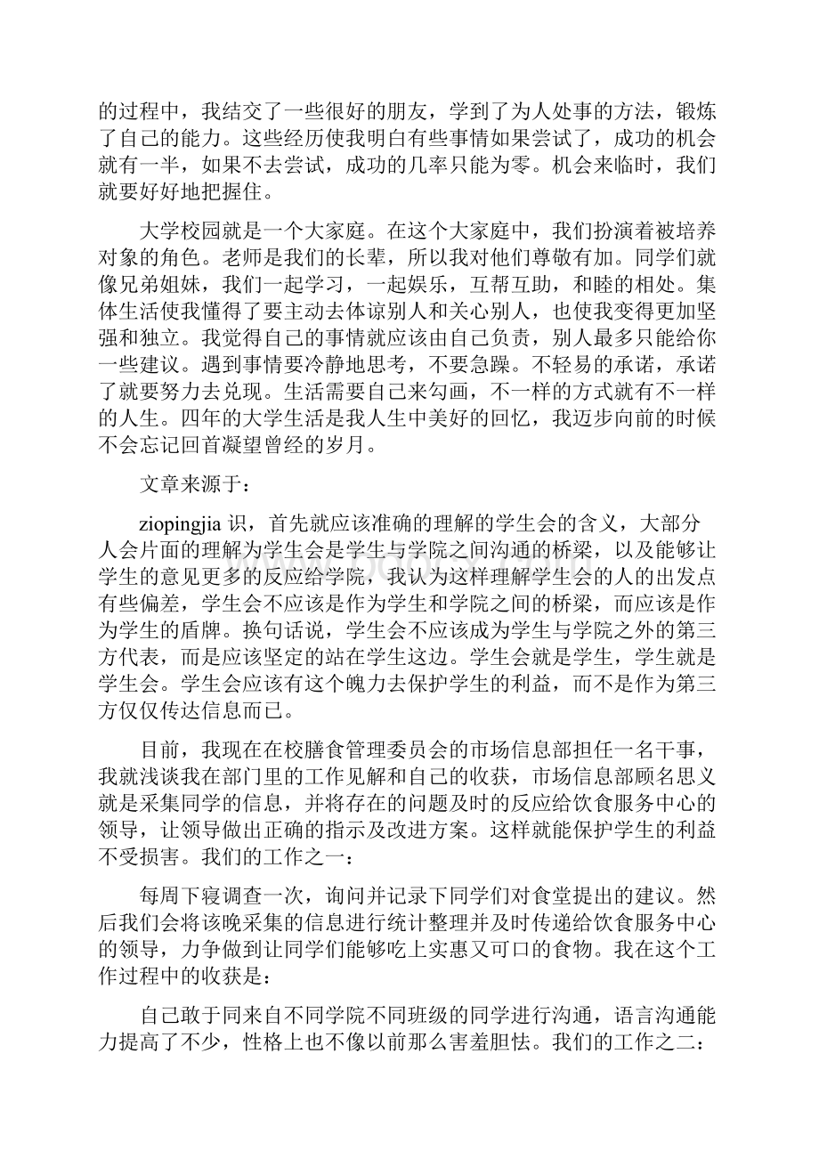 学生会会长自我评价完整版.docx_第2页