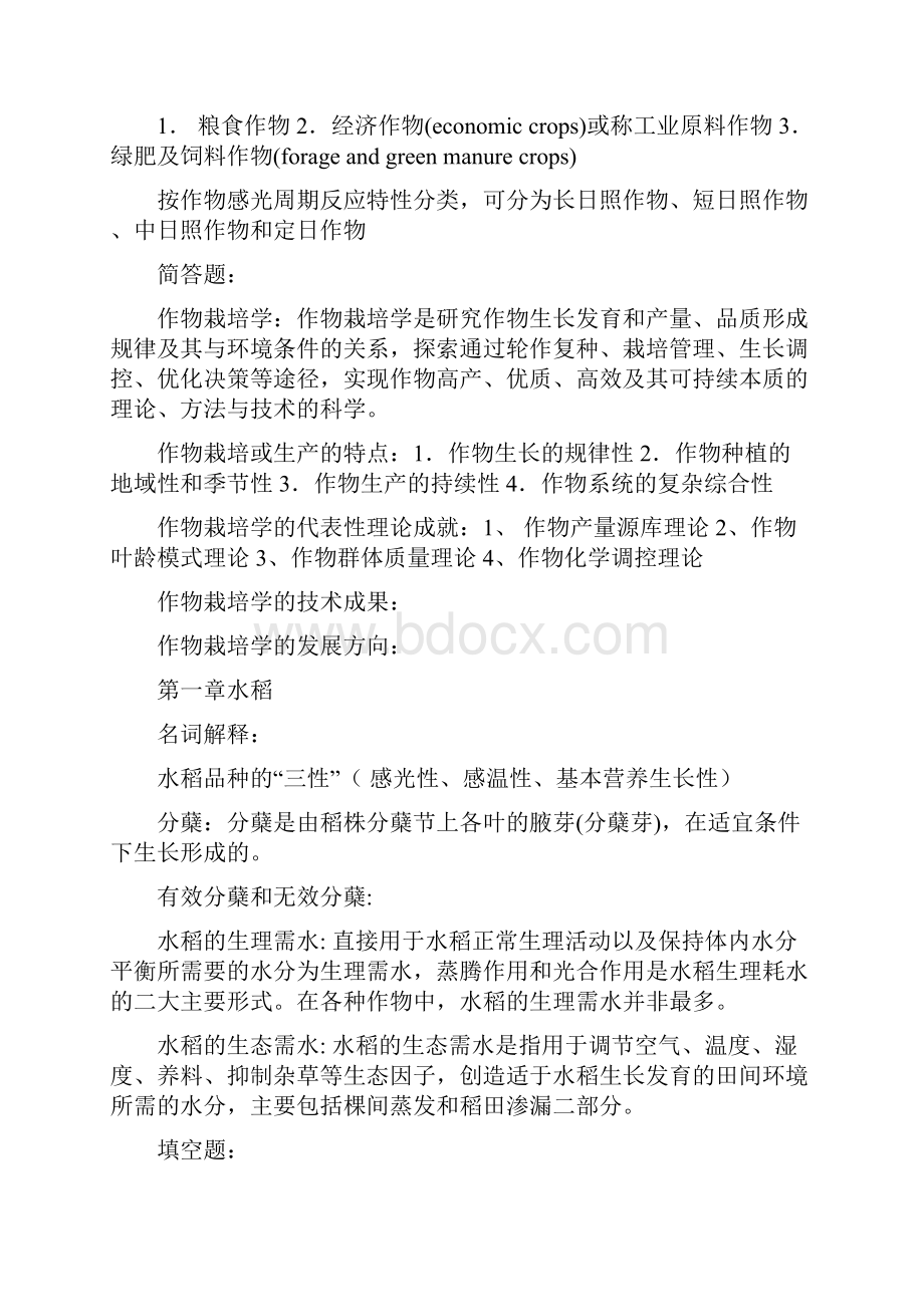 作物栽培学复习要点教材.docx_第2页