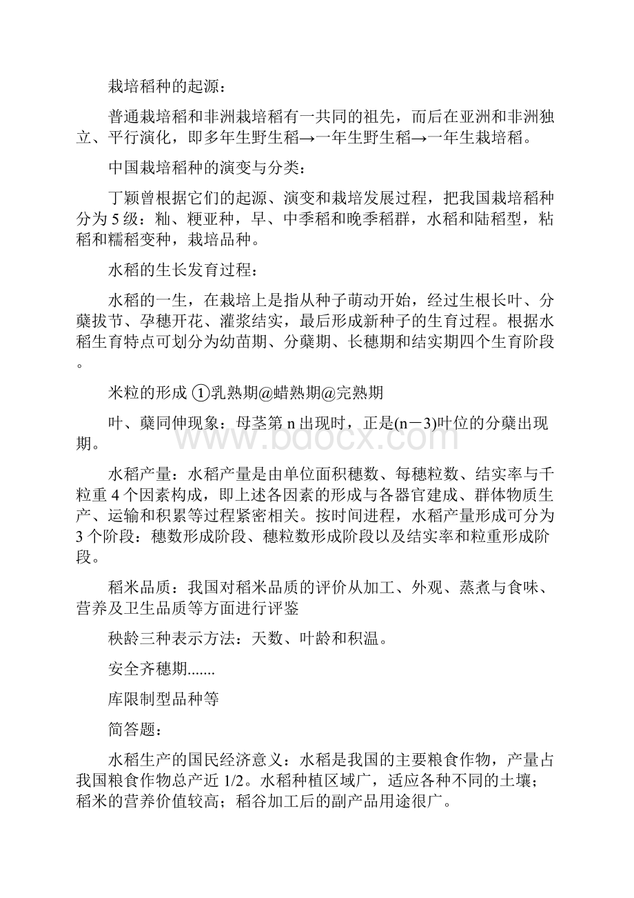 作物栽培学复习要点教材.docx_第3页