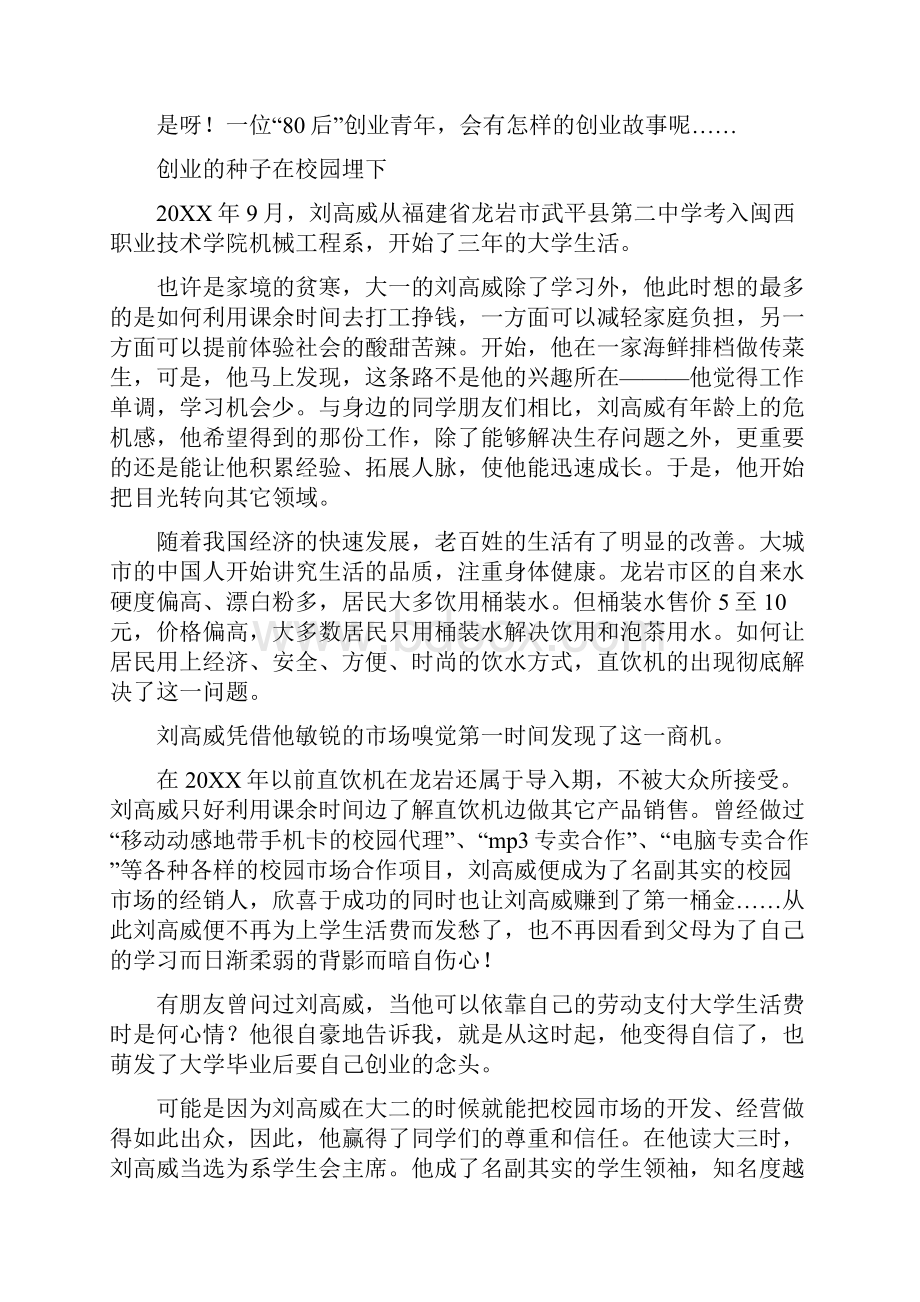 大学生就业创业的事例.docx_第2页