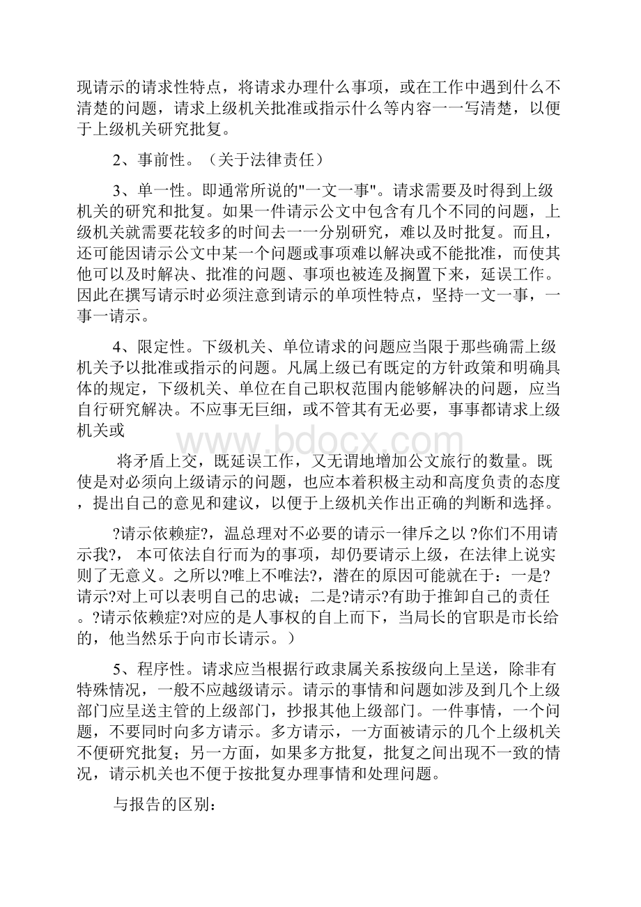 应用文请示教案.docx_第2页