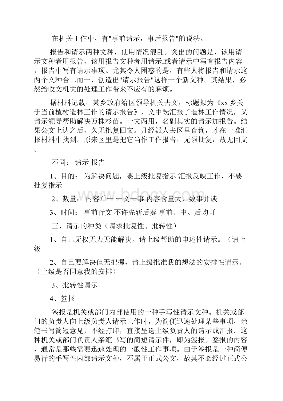 应用文请示教案.docx_第3页